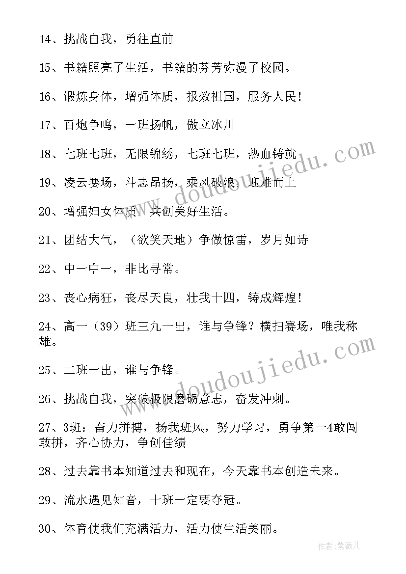 初中运动会班级口号时尚 运动会的班级口号收藏(模板12篇)