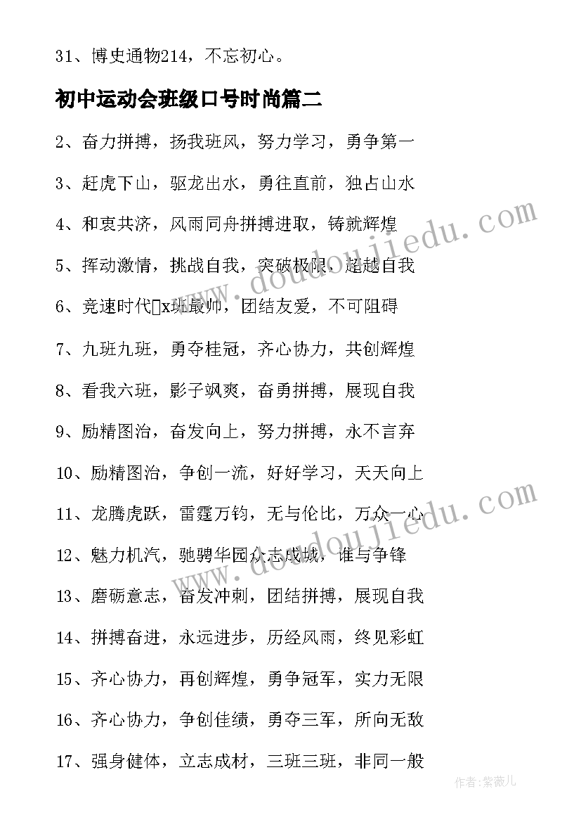 初中运动会班级口号时尚 运动会的班级口号收藏(模板12篇)