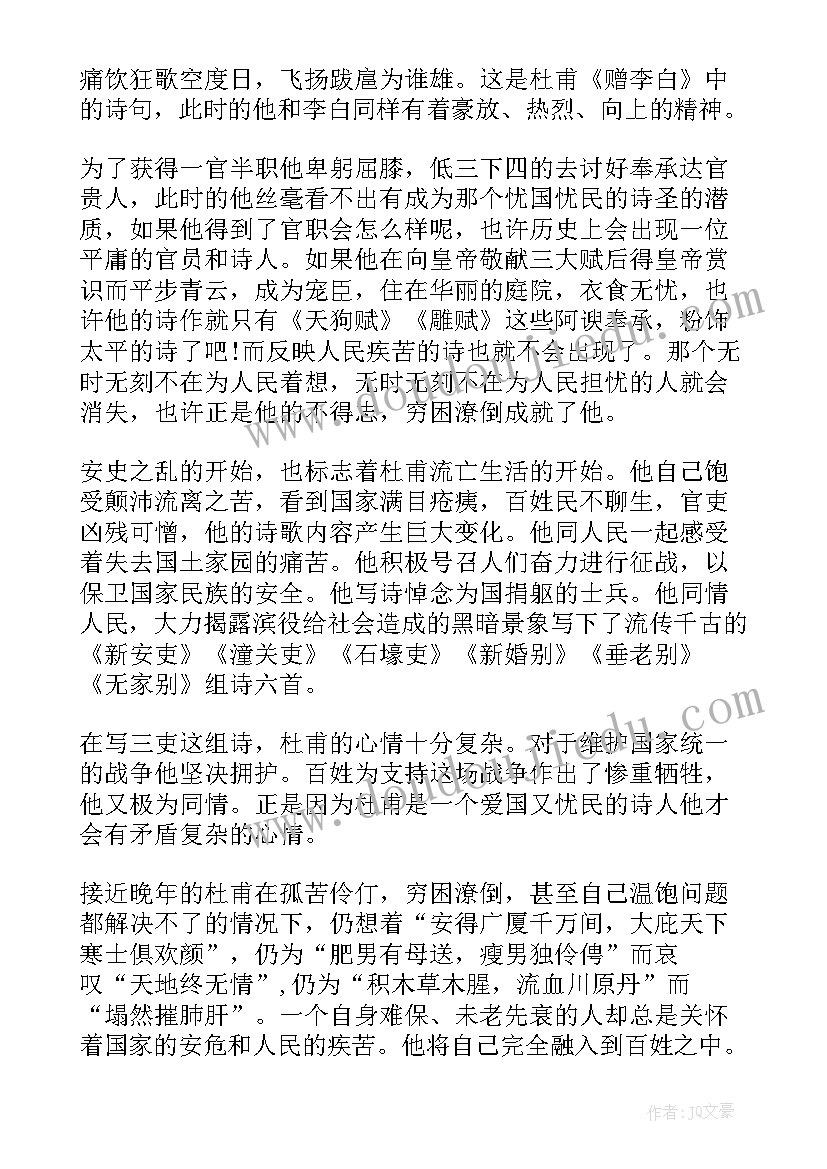 杜甫传读书笔记(优质8篇)