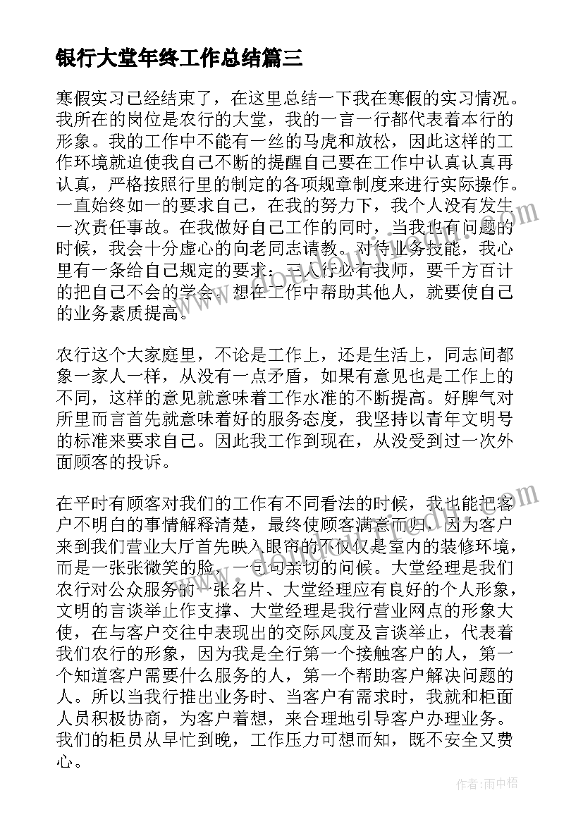 最新银行大堂年终工作总结(大全9篇)