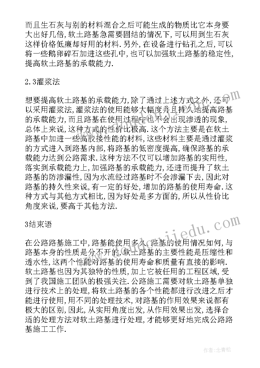 公路路基施工技术论文 公路工程施工中软土路基处理技术论文(大全8篇)