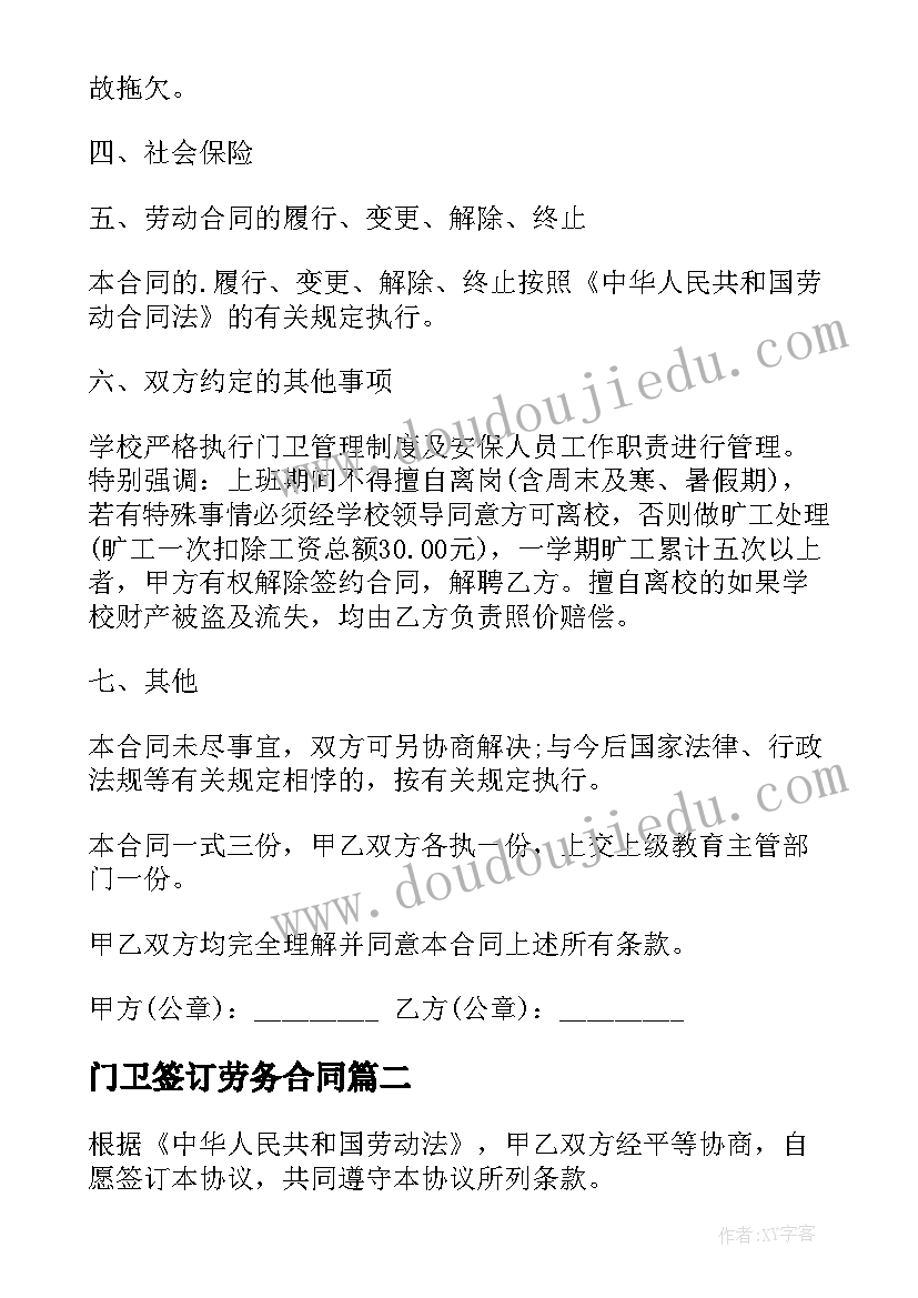 最新门卫签订劳务合同(模板12篇)