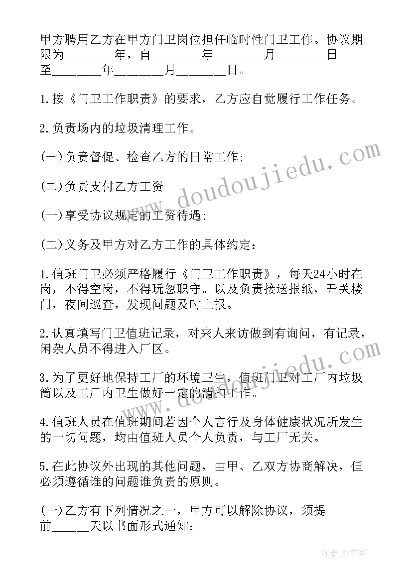 最新门卫签订劳务合同(模板12篇)