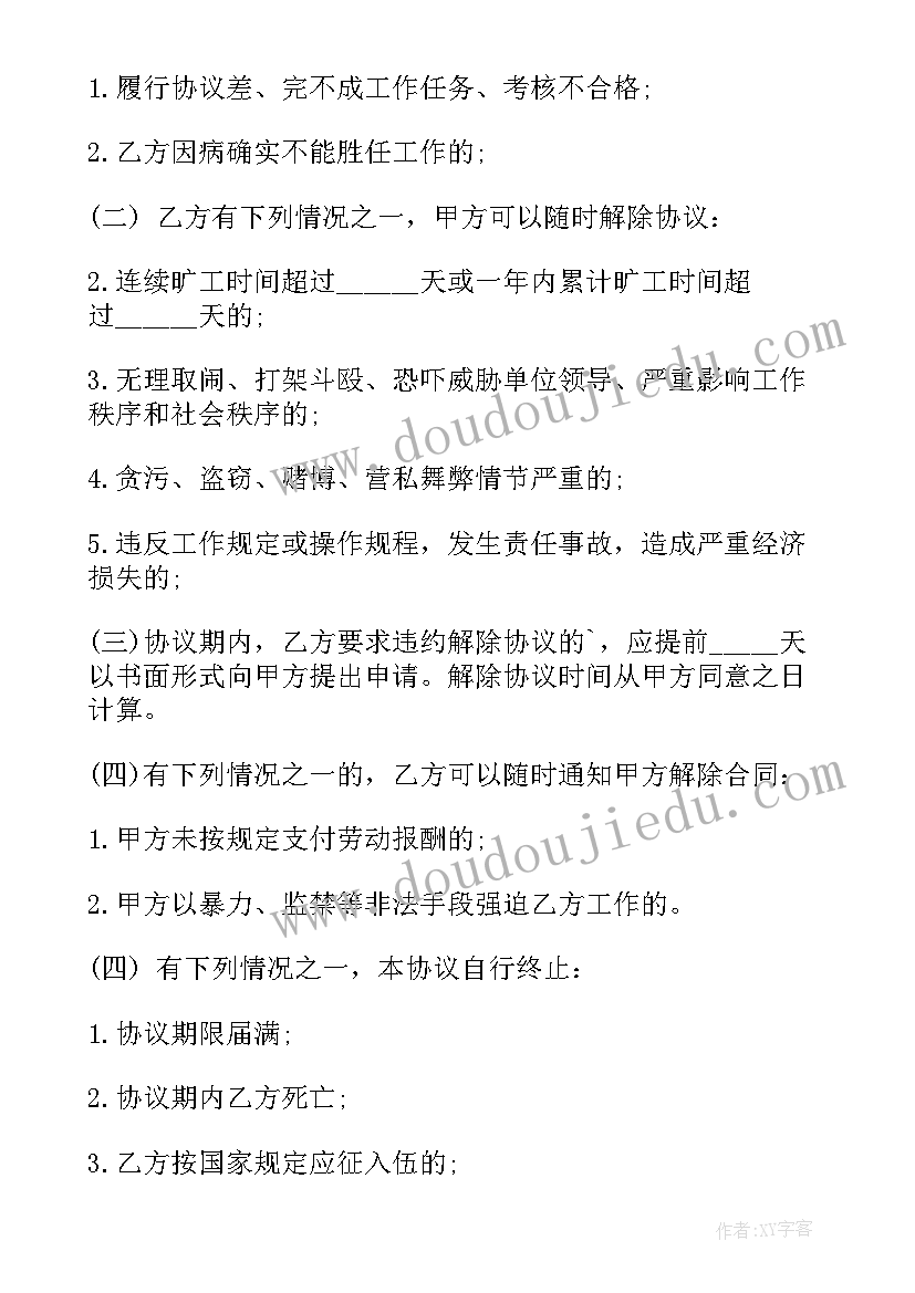 最新门卫签订劳务合同(模板12篇)