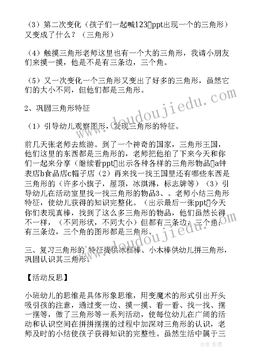 最新数学认识教案反思 小班数学教案及教学反思认识数字(实用11篇)