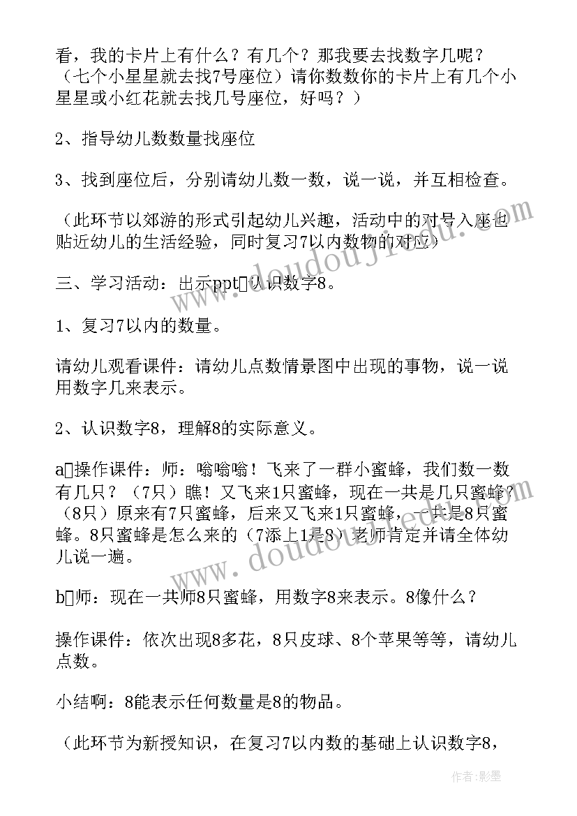 最新数学认识教案反思 小班数学教案及教学反思认识数字(实用11篇)