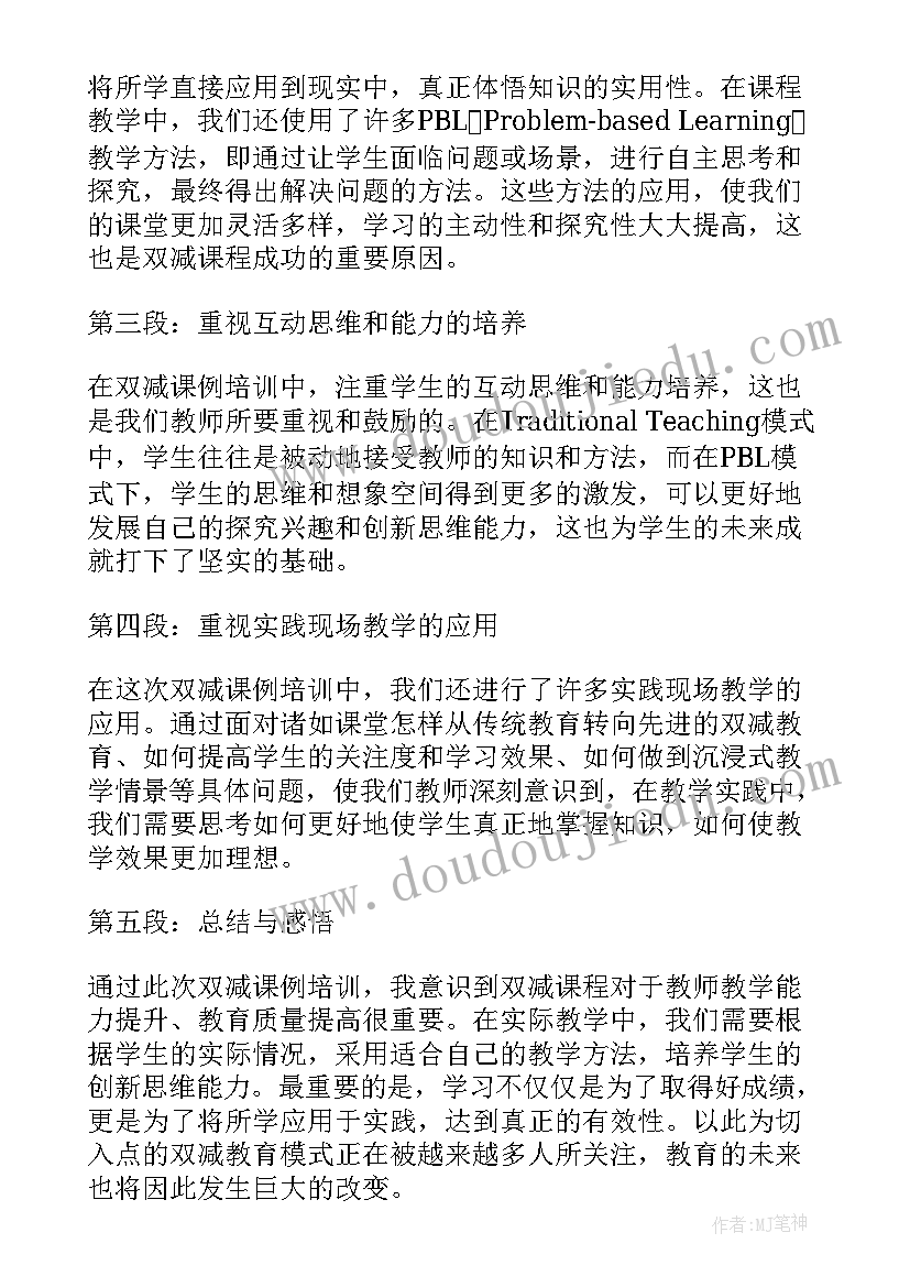 2023年双减政策培训教师心得体会(模板8篇)