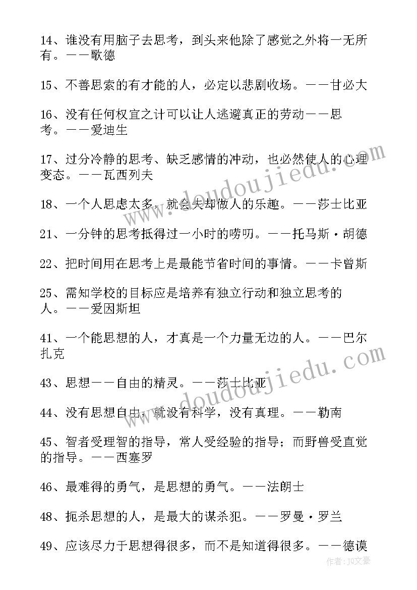 勤于思考的名言警句 读书思考的名言警句(优质6篇)