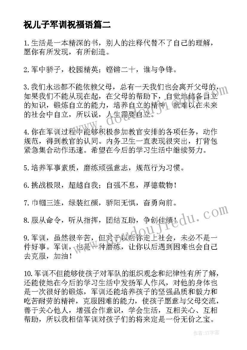 2023年祝儿子军训祝福语 新生军训祝福语(实用14篇)