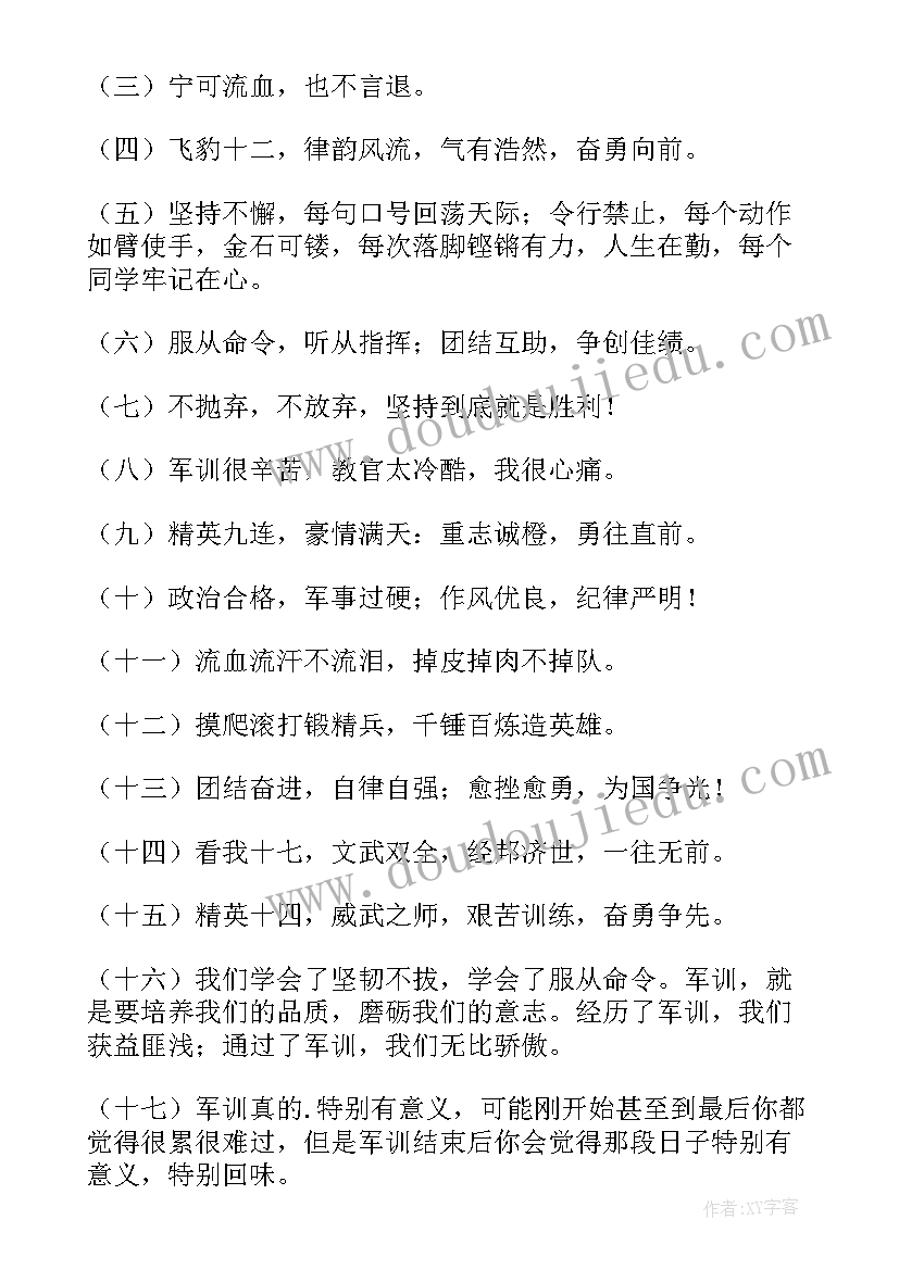 2023年祝儿子军训祝福语 新生军训祝福语(实用14篇)