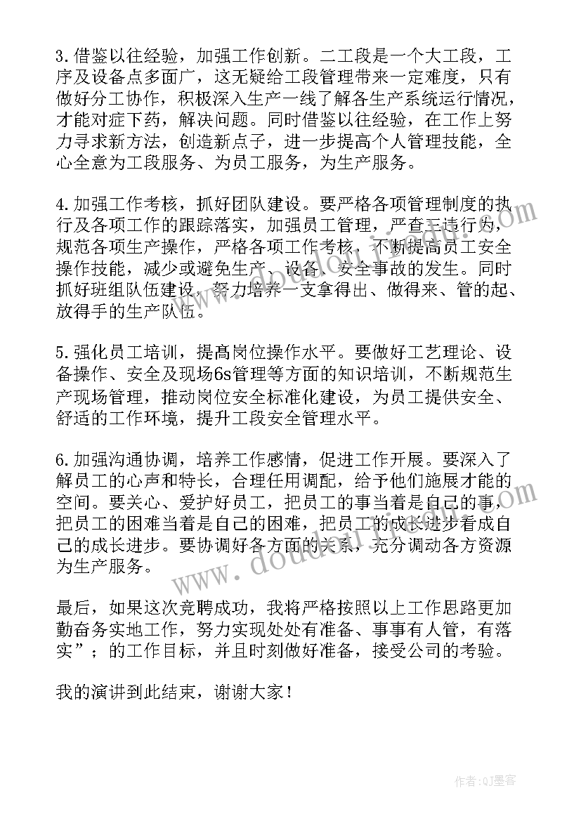 生产工段长竞聘报告(实用10篇)