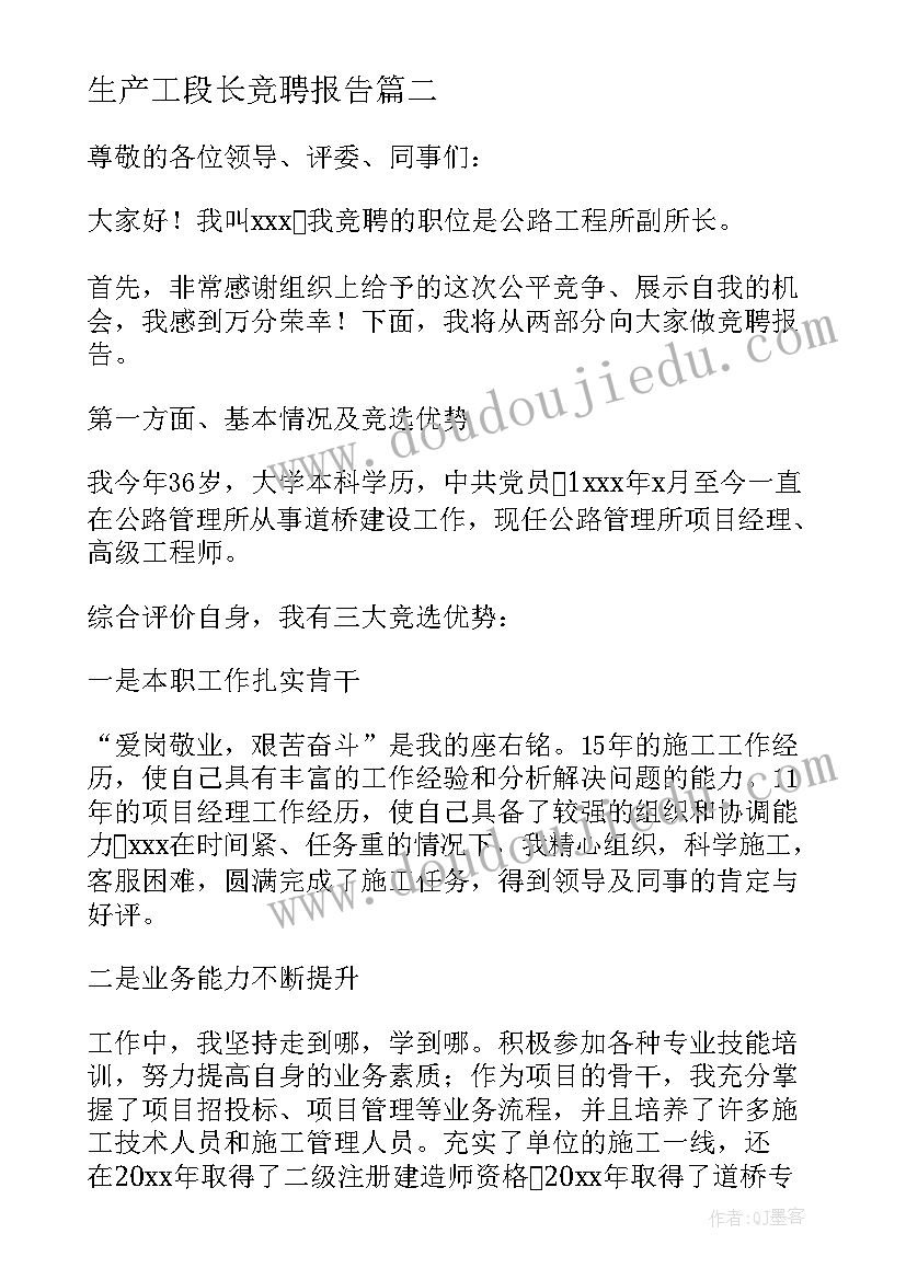 生产工段长竞聘报告(实用10篇)