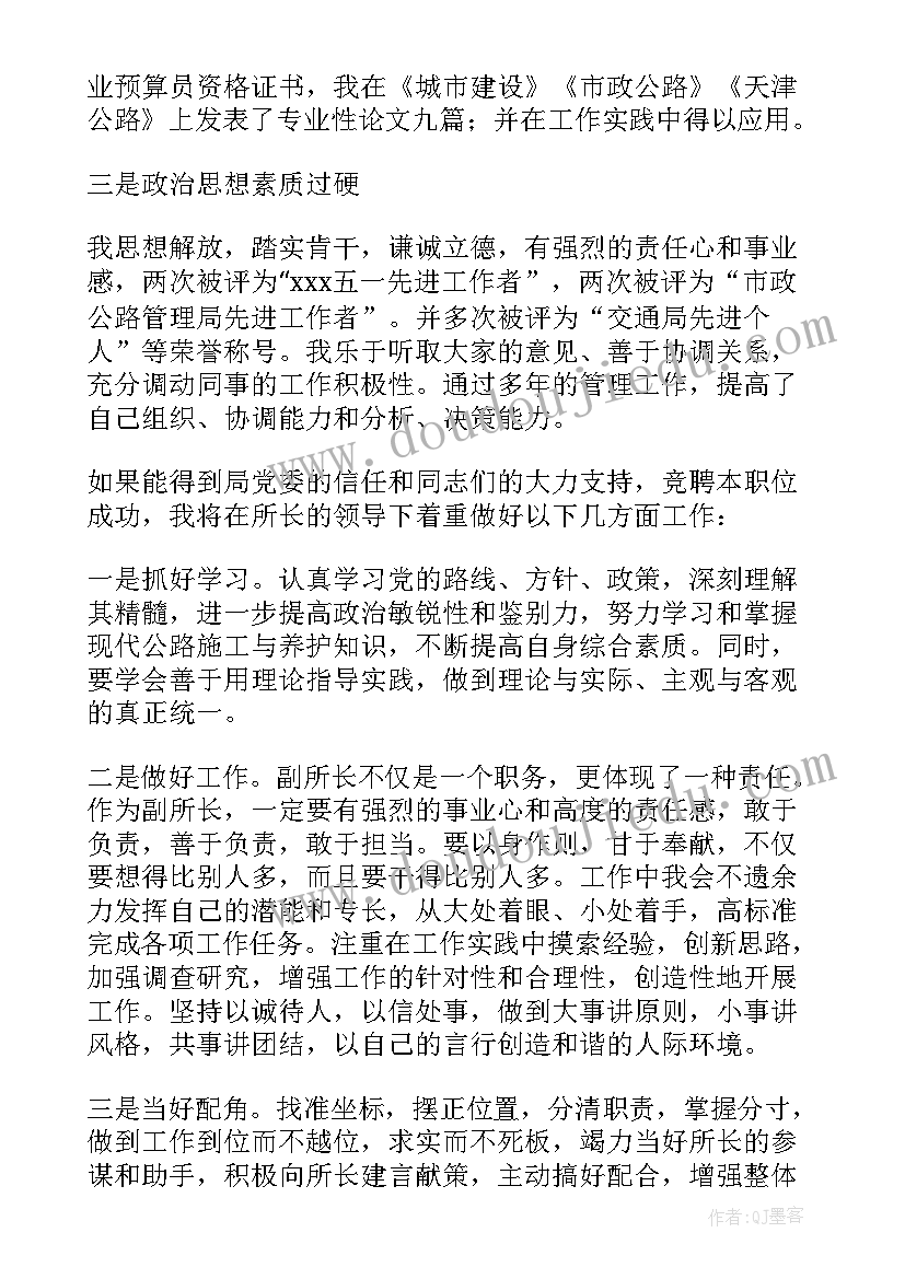 生产工段长竞聘报告(实用10篇)