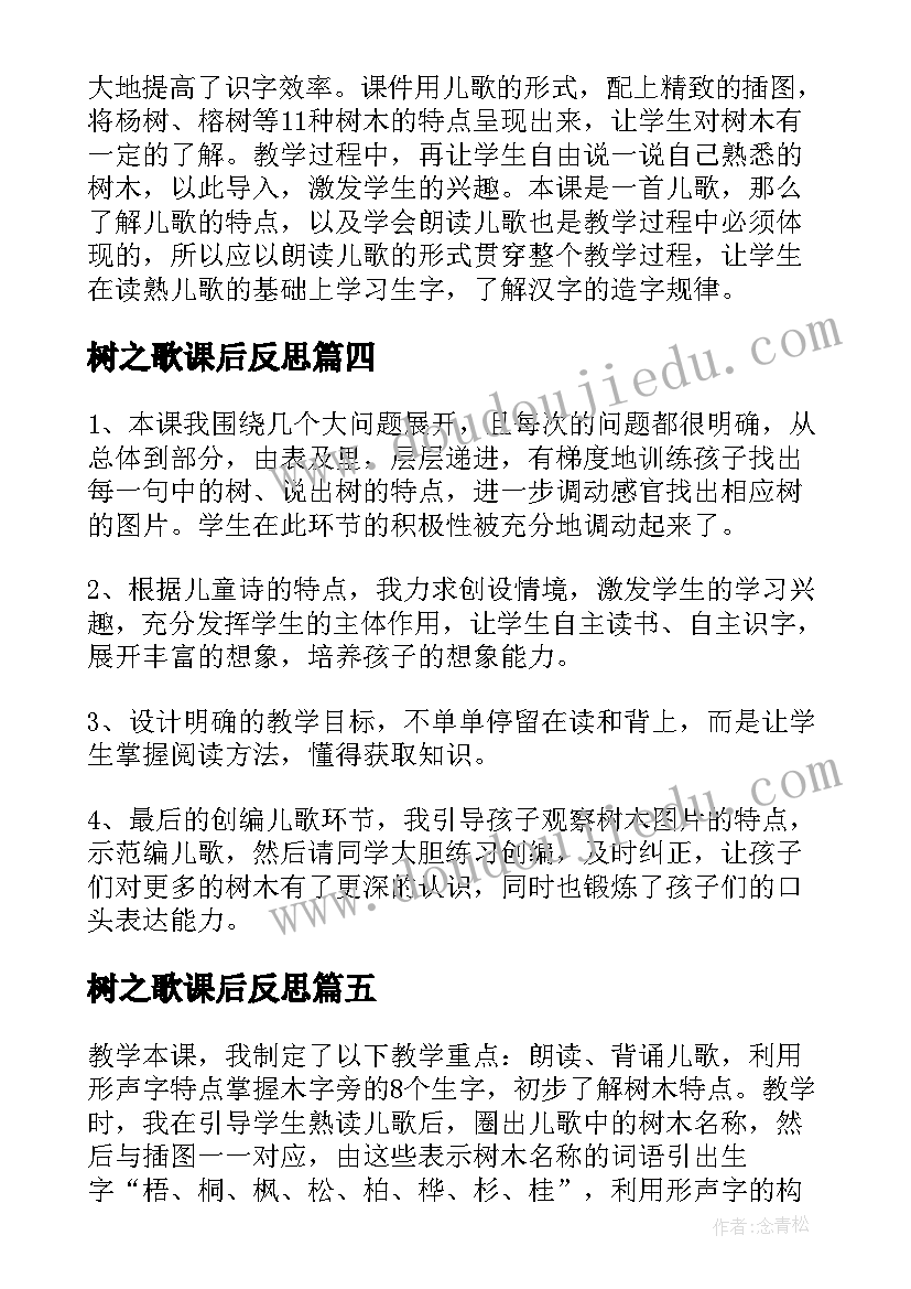 树之歌课后反思 花之歌教学反思教学反思(精选8篇)