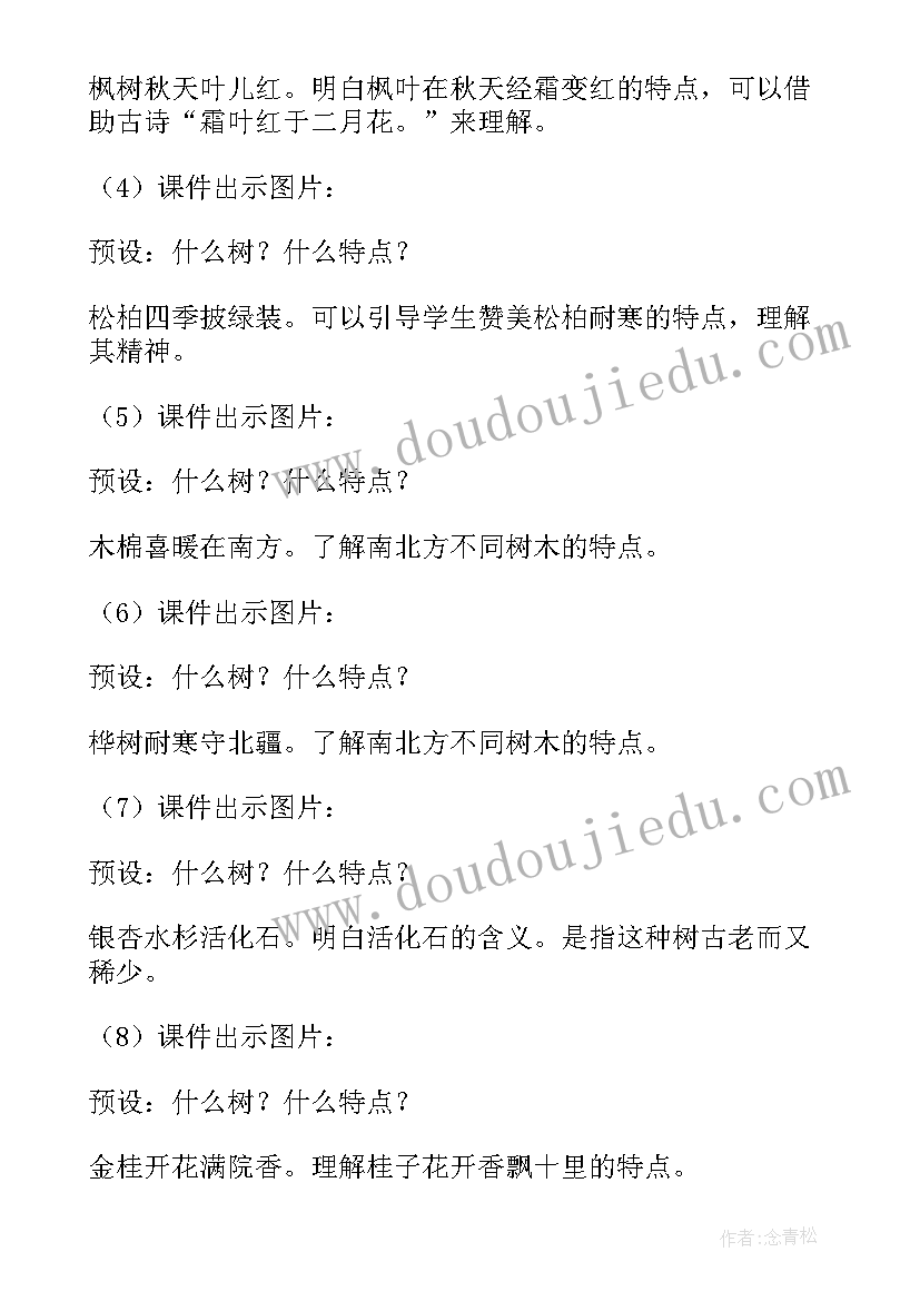 树之歌课后反思 花之歌教学反思教学反思(精选8篇)