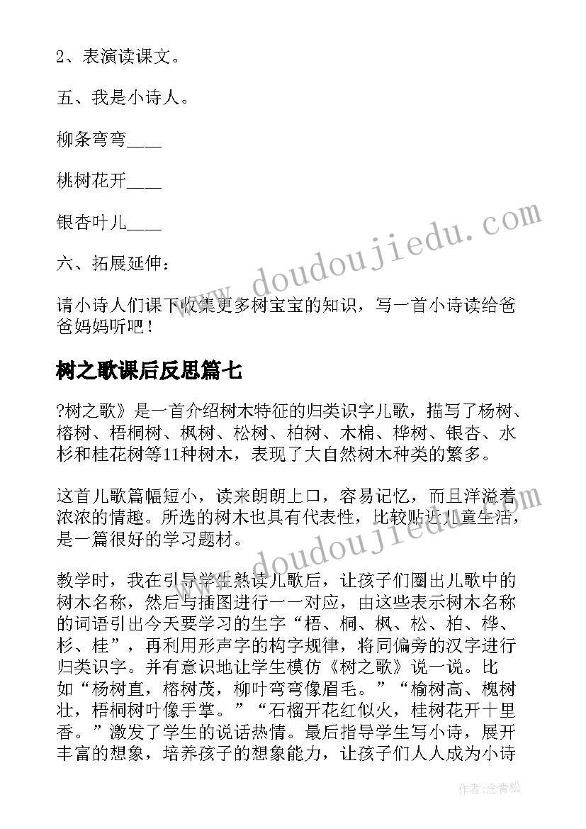 树之歌课后反思 花之歌教学反思教学反思(精选8篇)