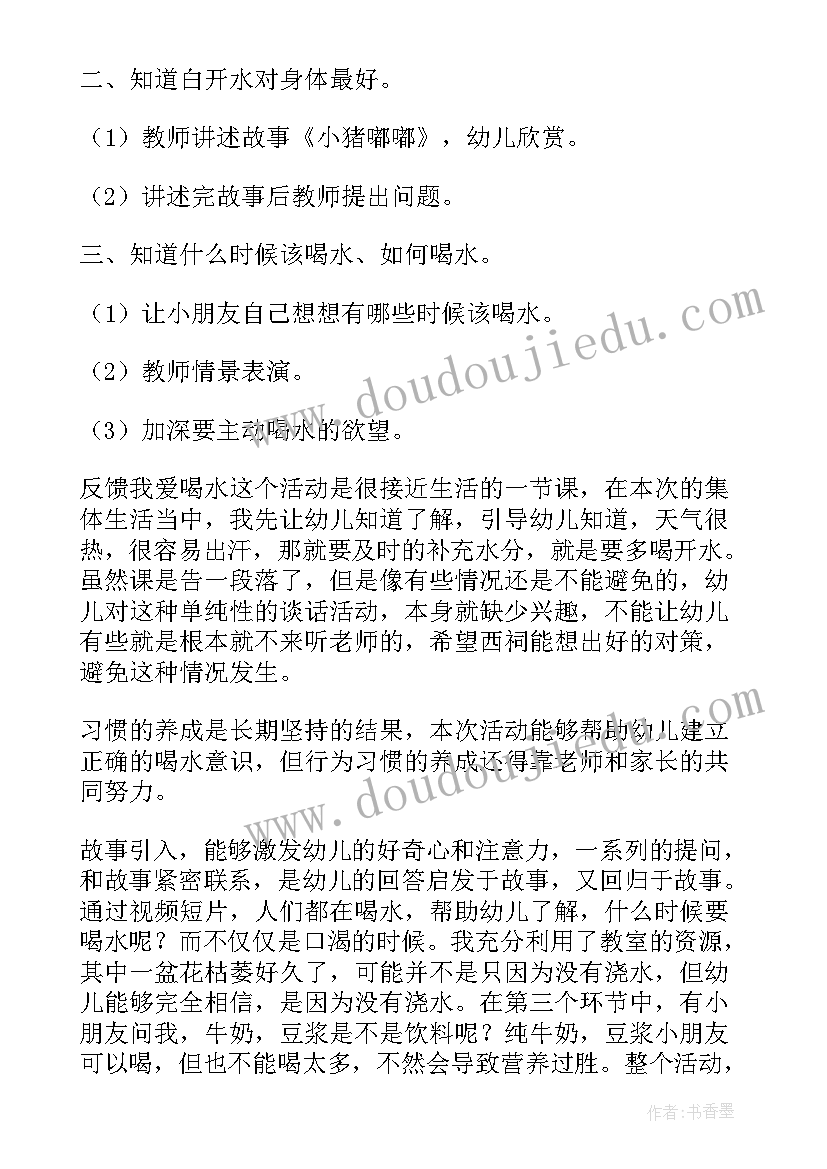 2023年喝水教案重难点 健康喝水教案(优质6篇)