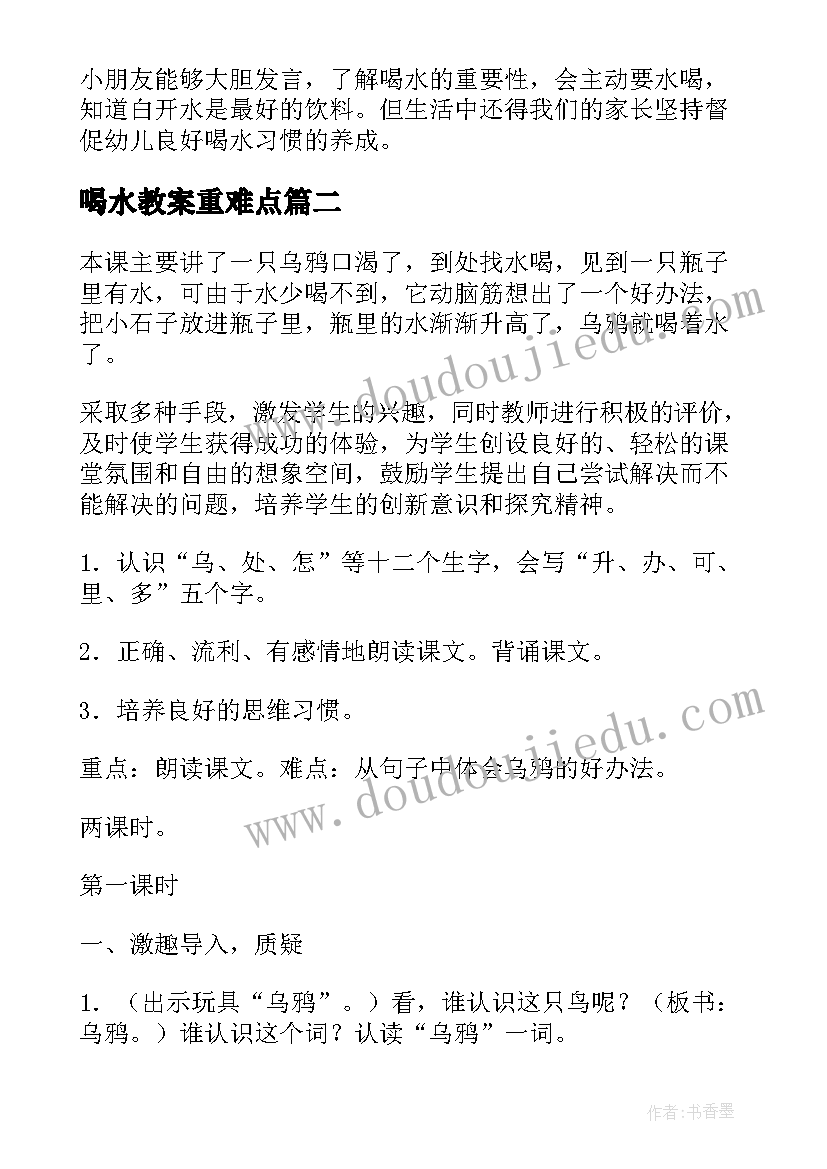 2023年喝水教案重难点 健康喝水教案(优质6篇)