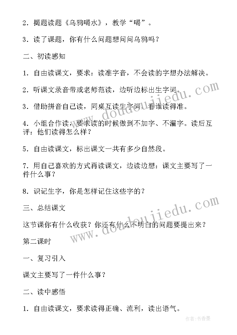 2023年喝水教案重难点 健康喝水教案(优质6篇)