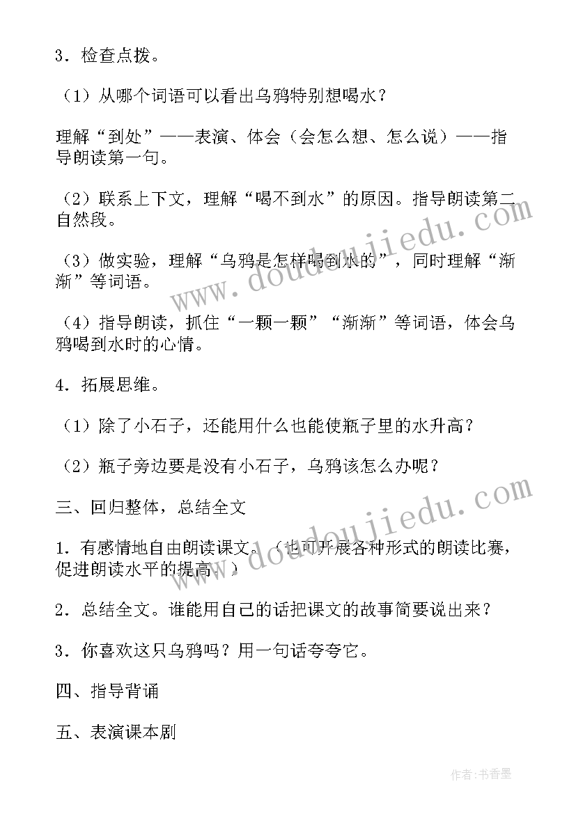 2023年喝水教案重难点 健康喝水教案(优质6篇)