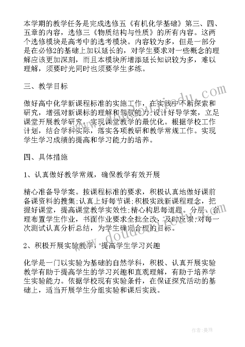 2023年教学实施计划表 实用的学期教学计划(精选8篇)