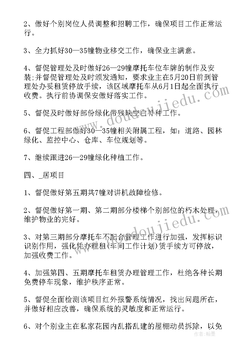 物业周工作总结汇报表(优秀11篇)