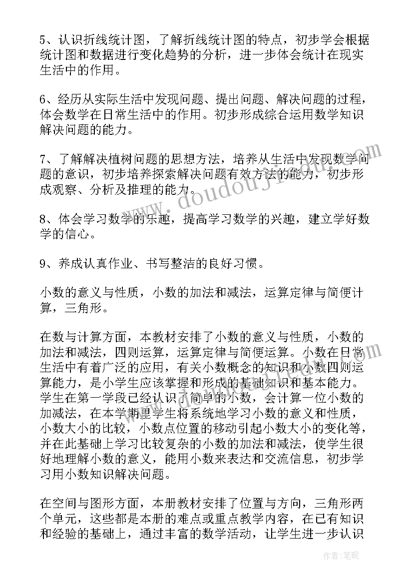 三数上教学计划(通用13篇)