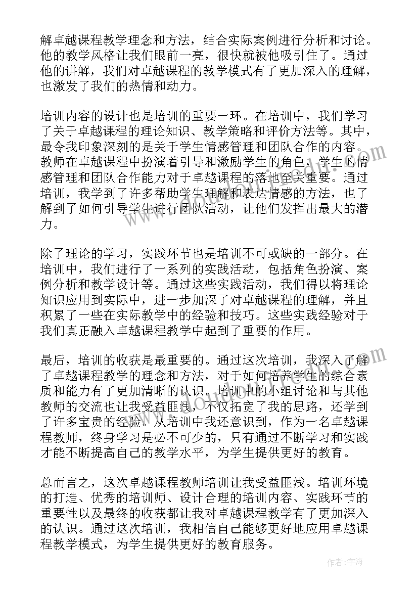 2023年读做卓越的教师心得体会 教师卓越教学能力心得体会(模板13篇)