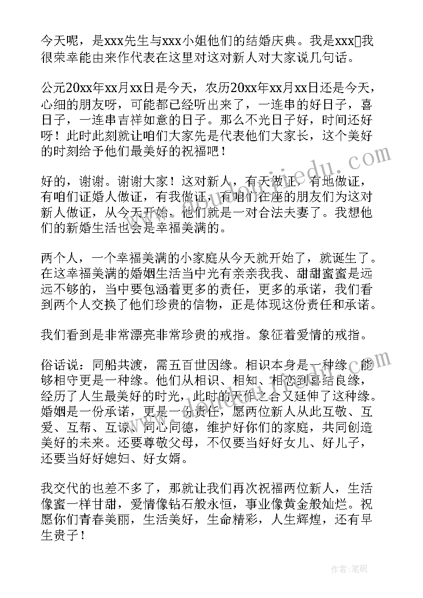 经典女方家长婚礼致辞 女方家长婚礼致辞(精选16篇)