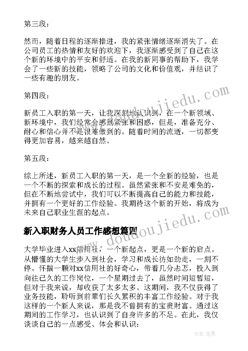 2023年新入职财务人员工作感想 新员工入职天的心得体会(大全10篇)