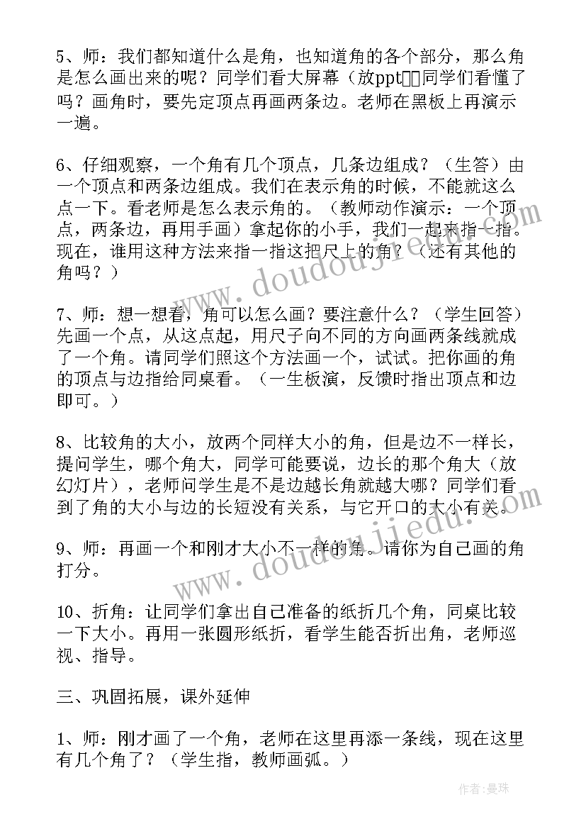 最新二年级数学角的初步认识教案(模板15篇)