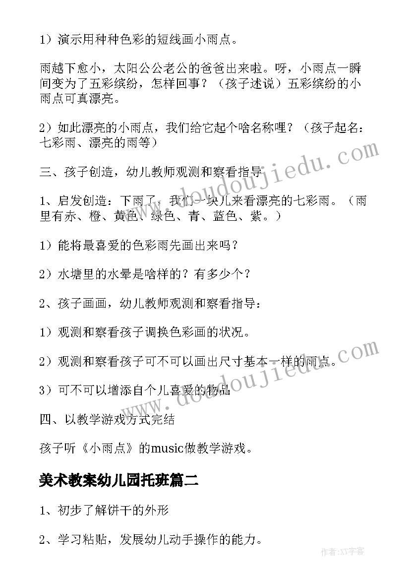 美术教案幼儿园托班(实用14篇)