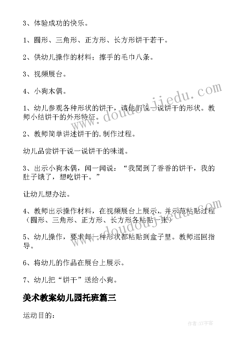 美术教案幼儿园托班(实用14篇)