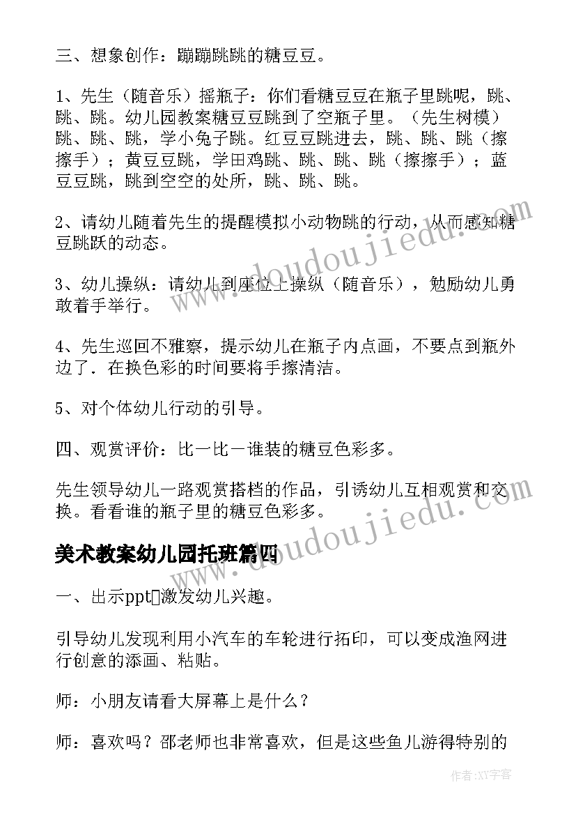 美术教案幼儿园托班(实用14篇)