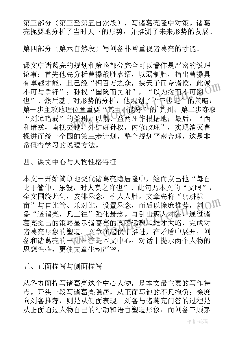 隆中对教案板书 隆中对教学方案设计(优秀8篇)