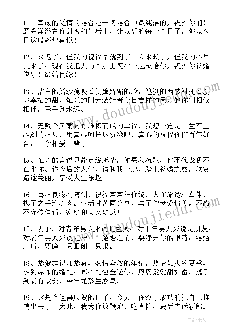 最新登记结婚祝福语短(实用8篇)