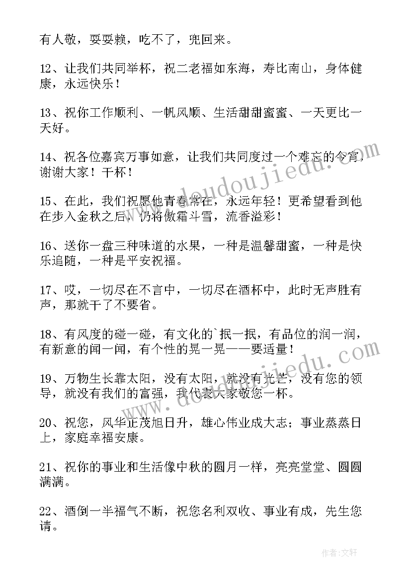 同领导吃饭祝酒词说 和领导吃饭祝酒词(汇总15篇)