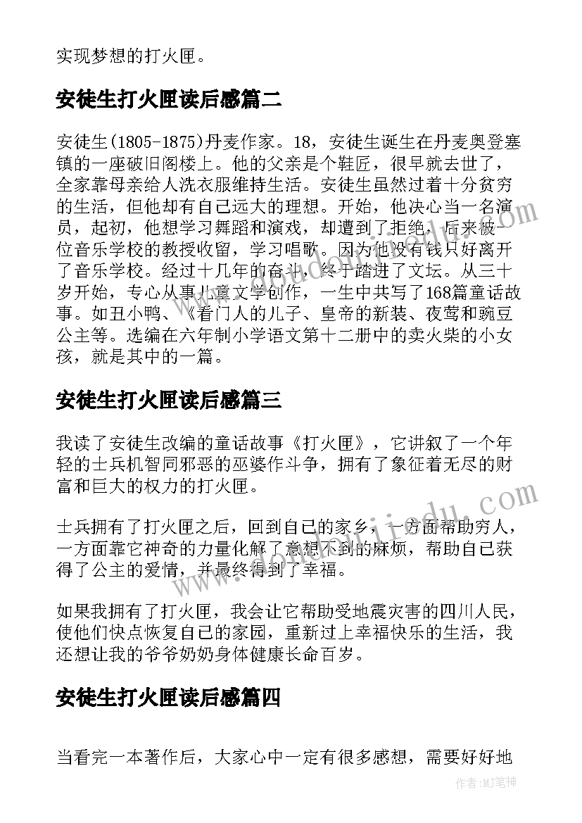 2023年安徒生打火匣读后感(汇总8篇)