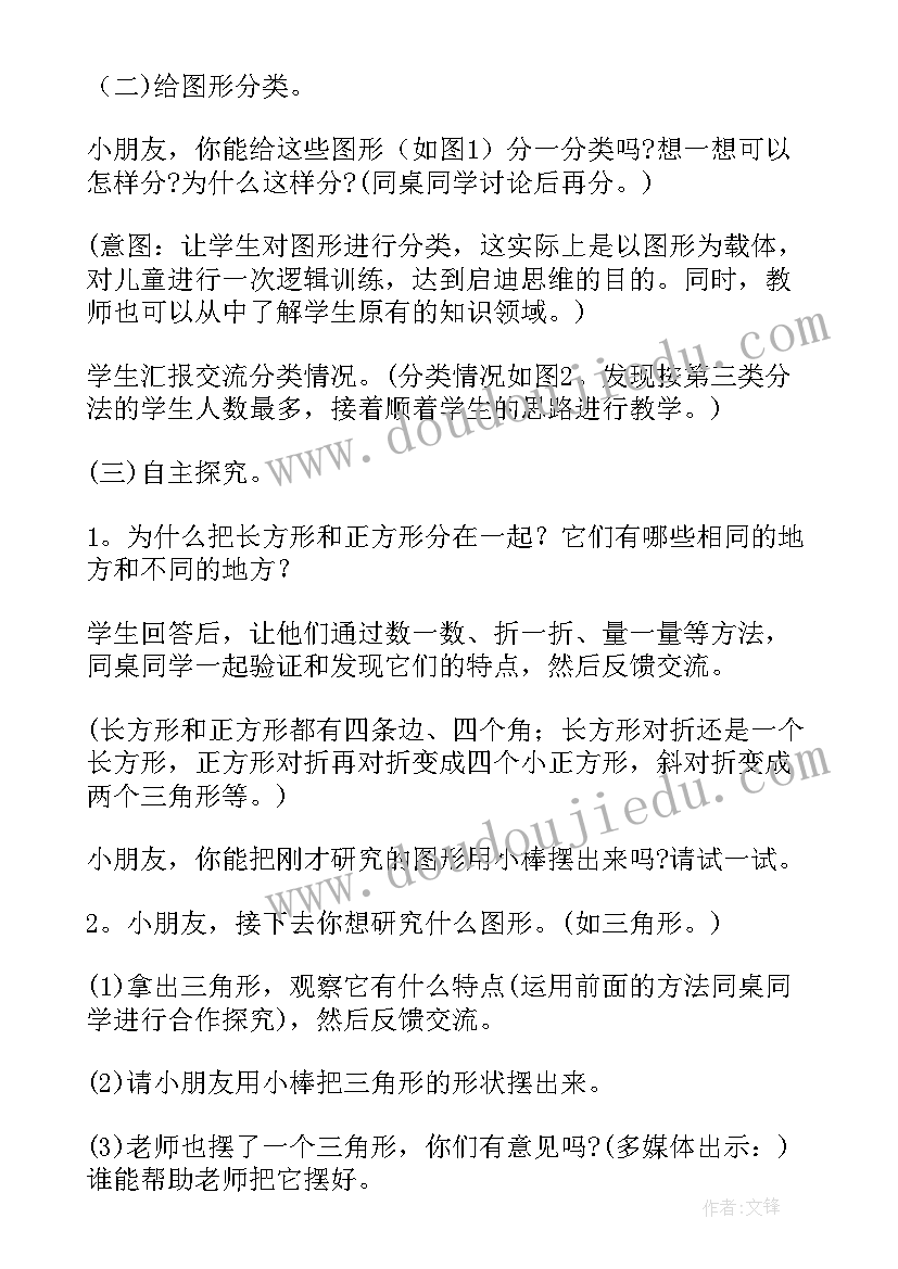 2023年小班数学课认识教案设计意图(优秀15篇)