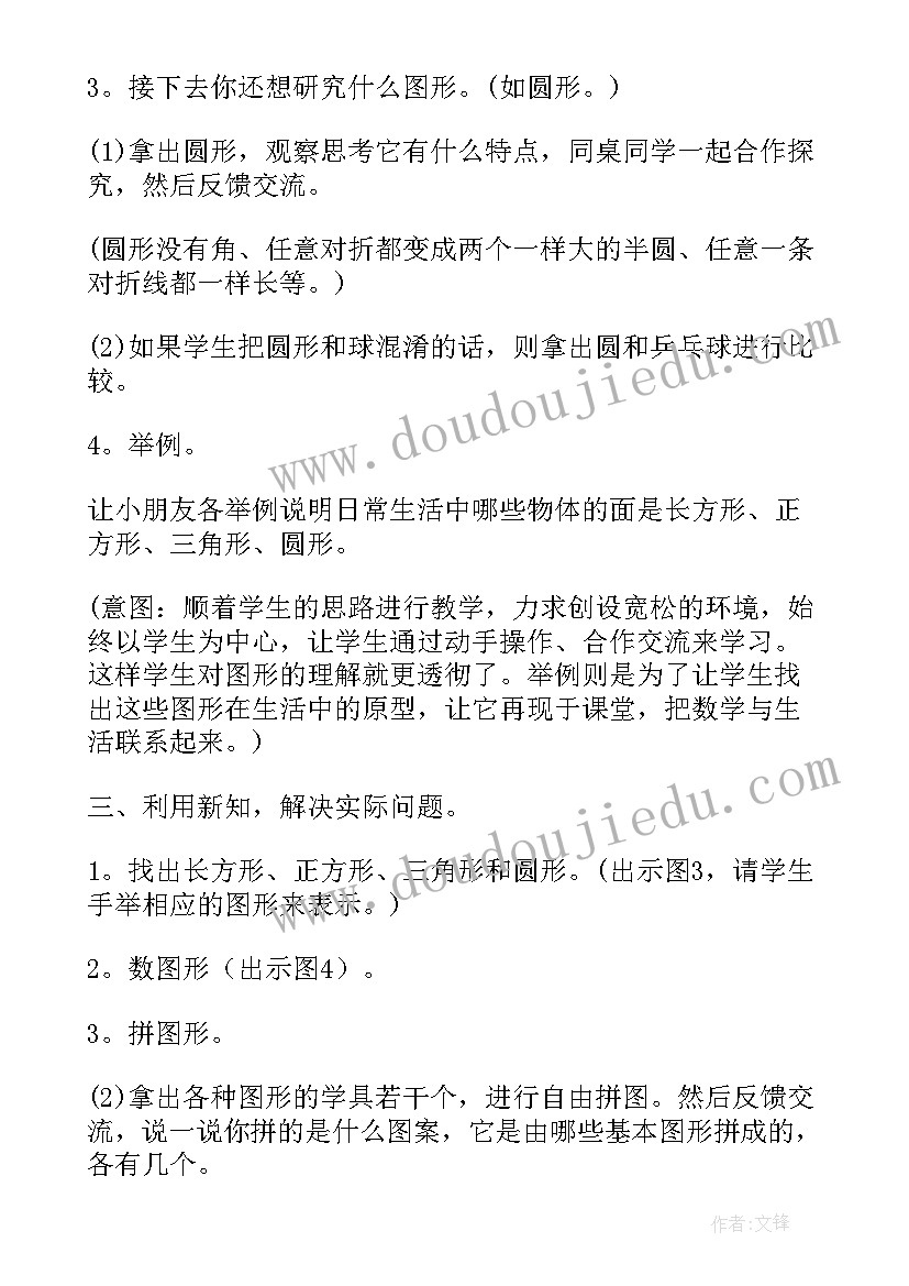 2023年小班数学课认识教案设计意图(优秀15篇)