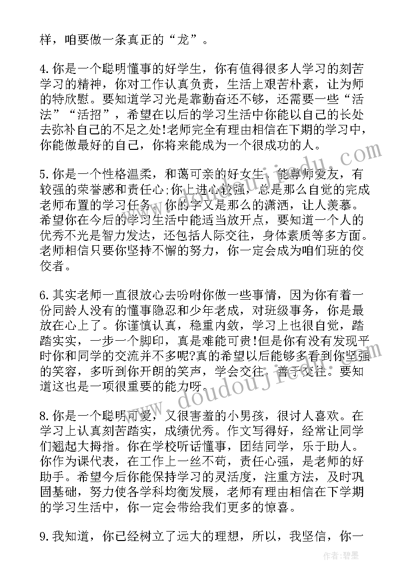 2023年期末学生评语(大全18篇)