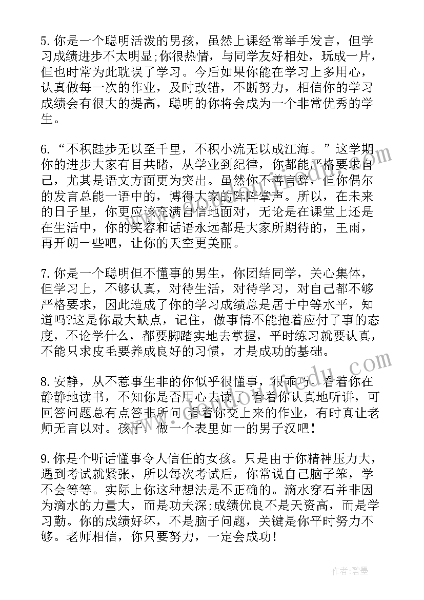 2023年期末学生评语(大全18篇)