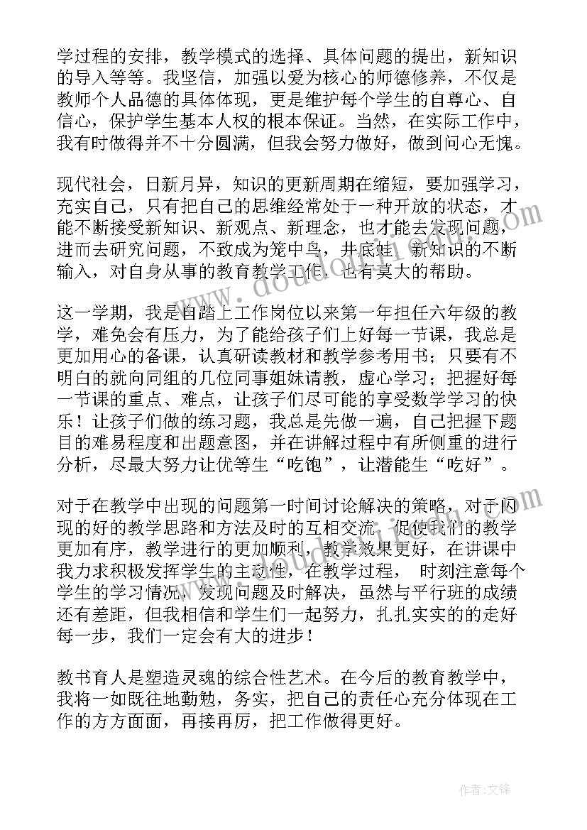 2023年一年级数学年度考核个人总结 小学六年级数学教师年度考核个人总结(精选11篇)