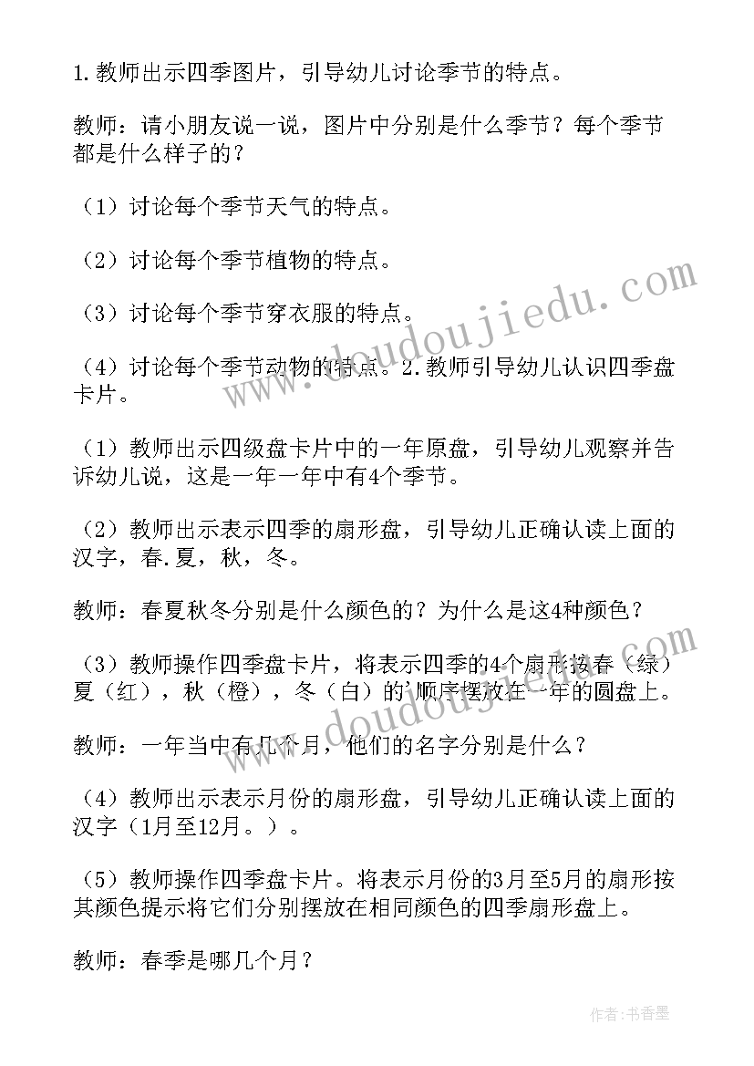 2023年画四季教案音乐(优质14篇)