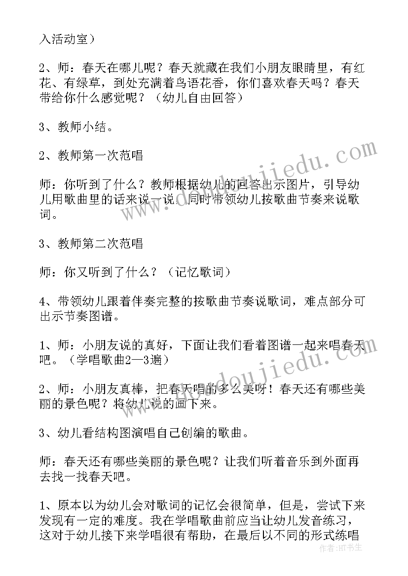 小班歌唱教案(模板18篇)