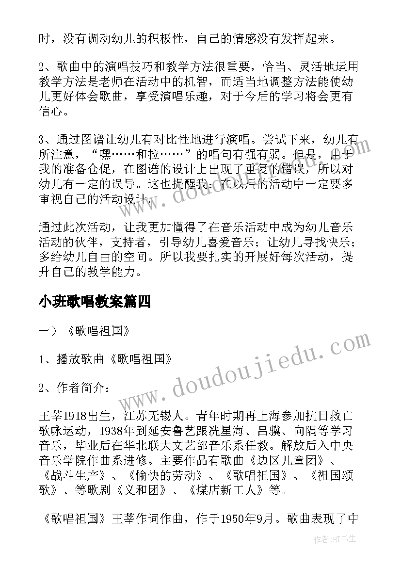 小班歌唱教案(模板18篇)