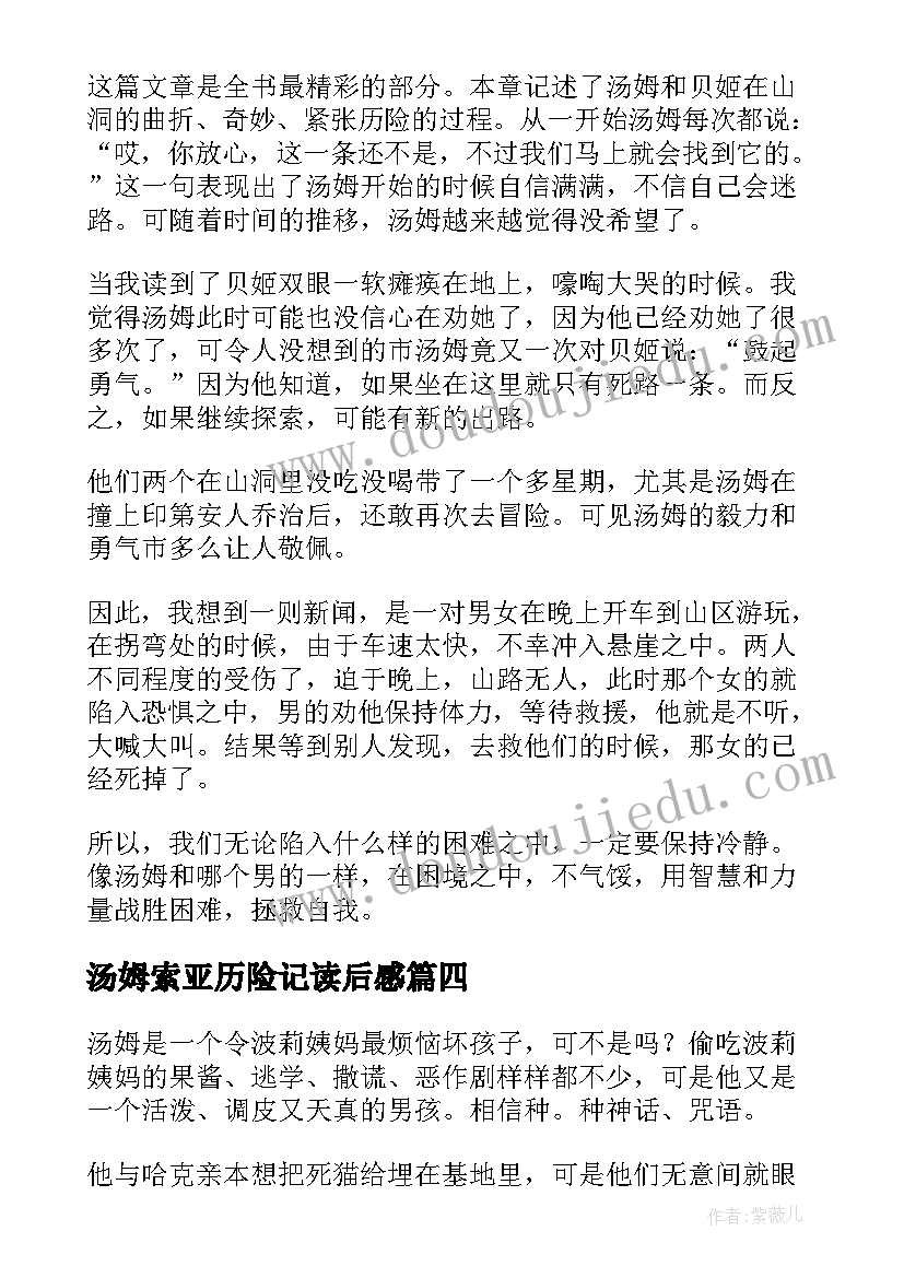 汤姆索亚历险记读后感(模板18篇)