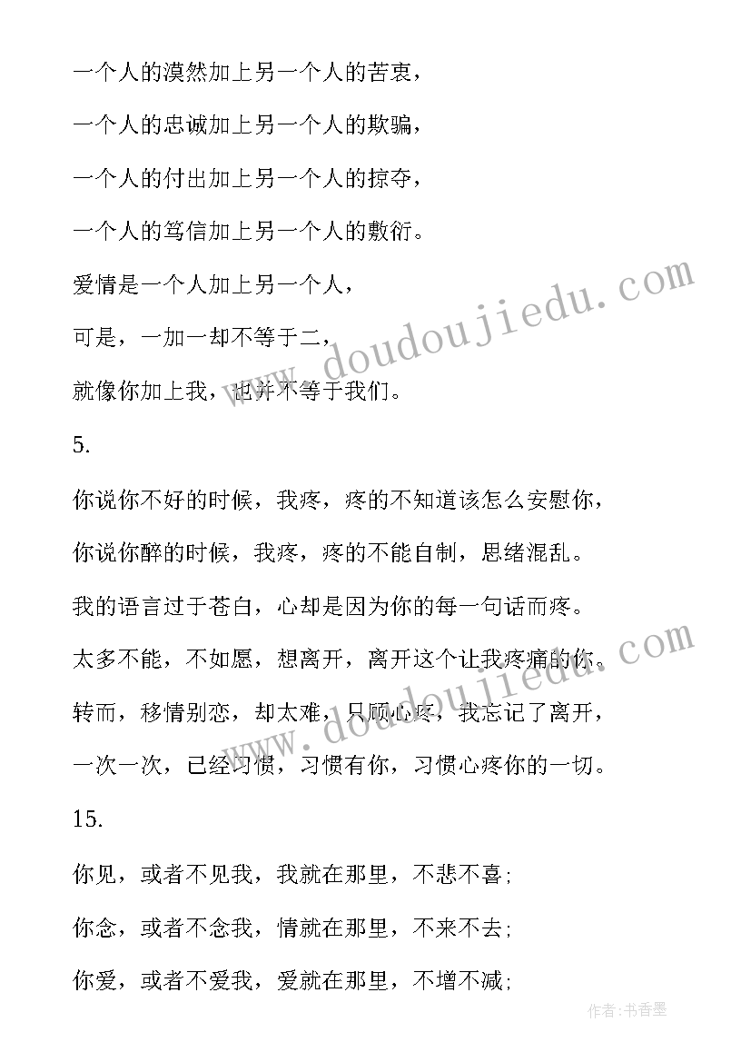 让人心疼的三毛经典语录短句(优质8篇)