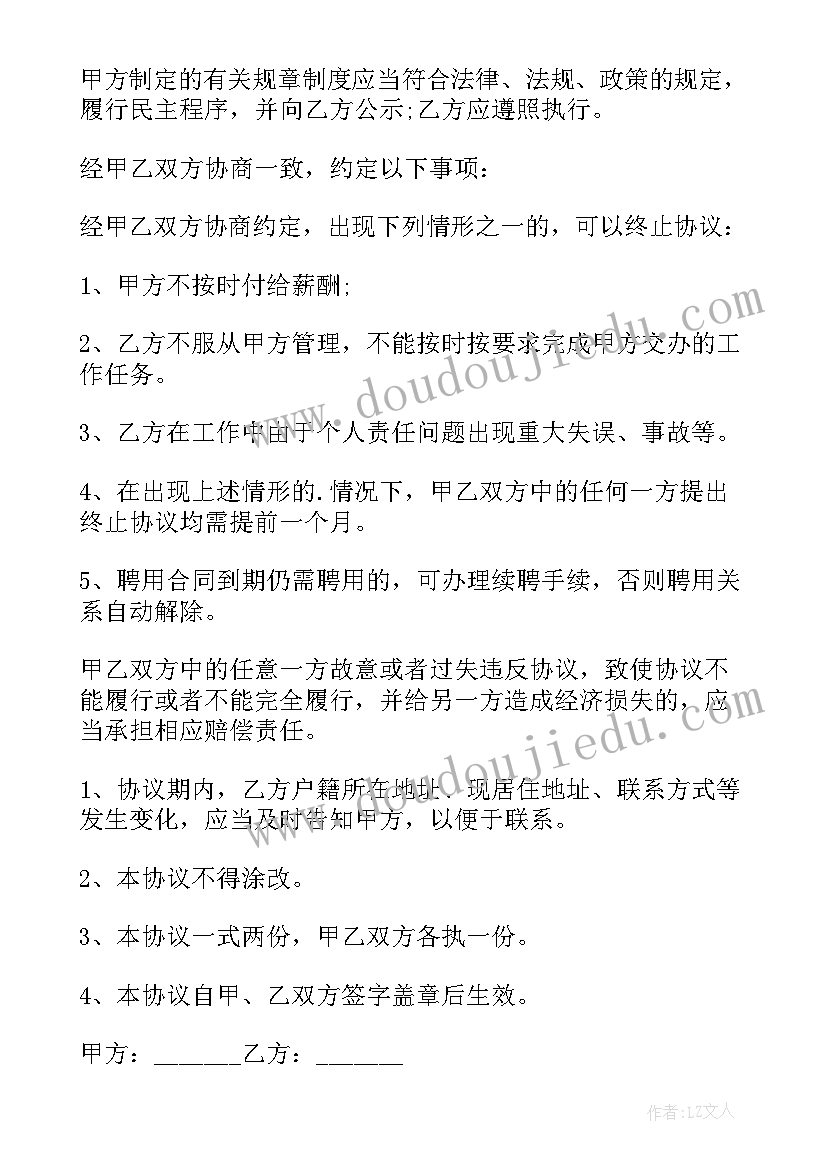 最新厨师聘请合作协议(汇总8篇)