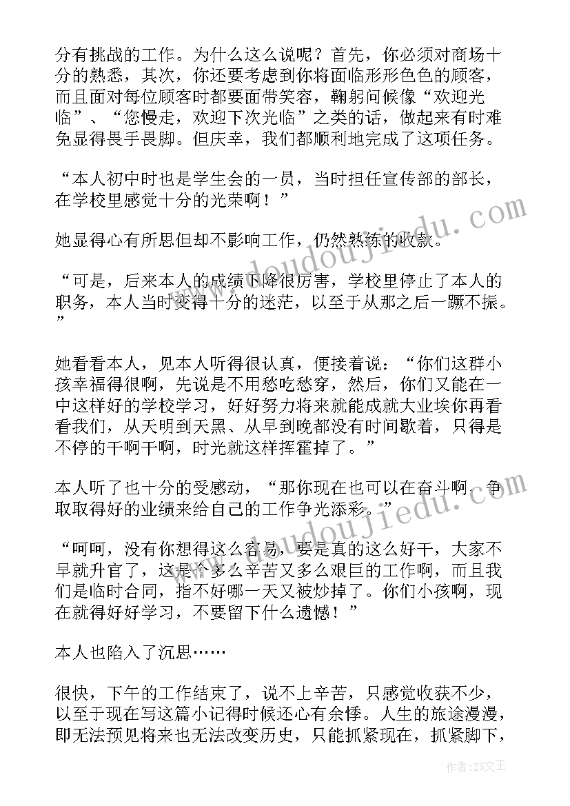 最新高中生的实践报告(模板13篇)